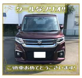 K様　ソリオご納車おめでとうございます！